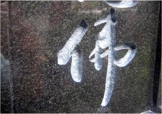 施工後